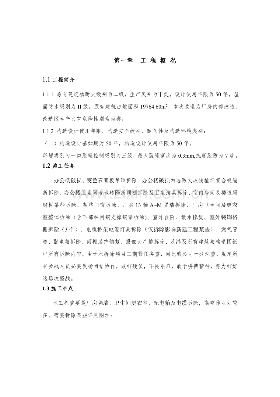 拆除专项综合项目施工专项方案.doc_第3页