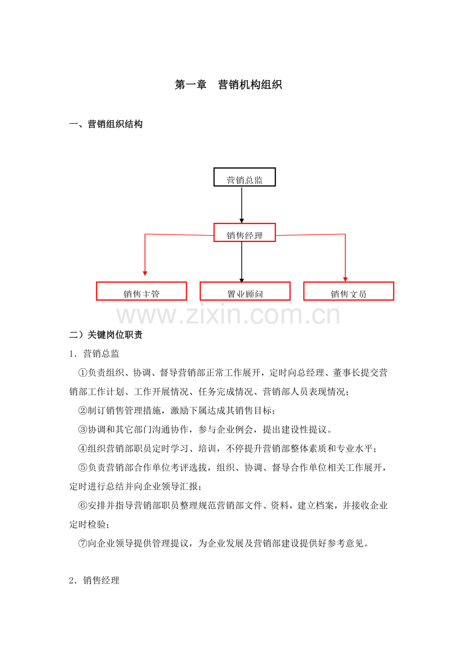 房地产营销管理手册样本.doc_第3页