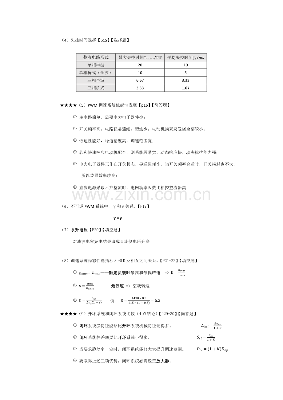 电力拖动自动控制综合系统期末考试复习资料.docx_第2页