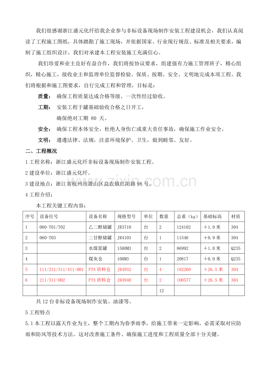 非标设备制作安装技术标样本.doc_第3页