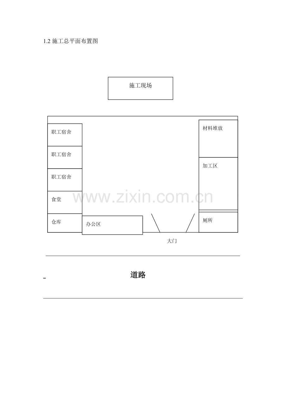 高速公路房建综合项目工程综合项目施工组织设计.doc_第3页