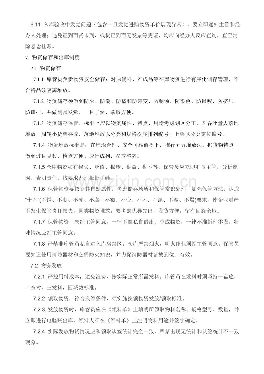 库房管理标准规定.doc_第3页