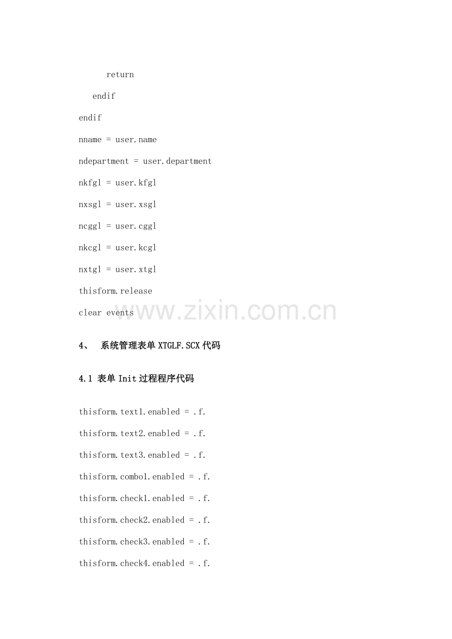 附录新华书店进销存管理系统部分程序源代码样本.doc_第3页