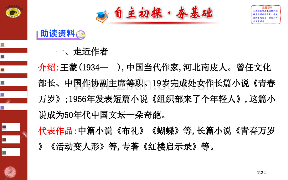 春之声世纪金榜答案省公共课一等奖全国赛课获奖课件.pptx_第2页