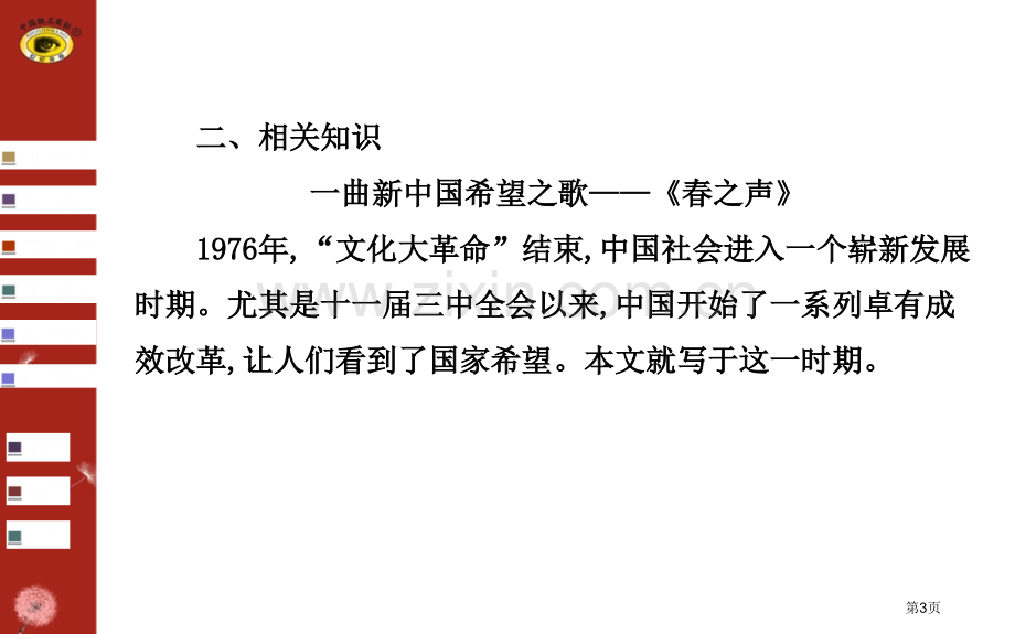 春之声世纪金榜答案省公共课一等奖全国赛课获奖课件.pptx_第3页