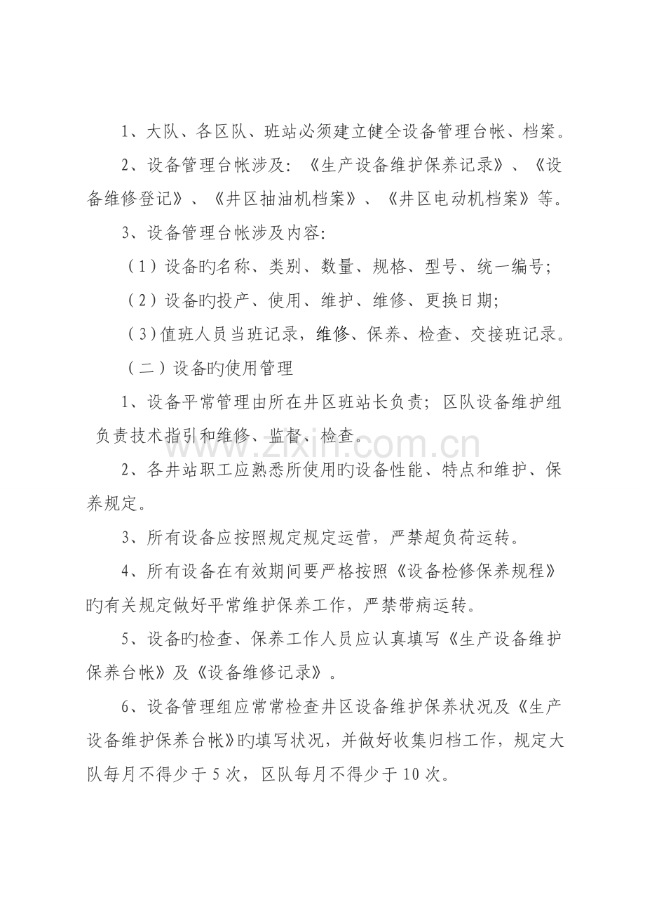 抽油机现场维护保养及操作标准流程.docx_第2页