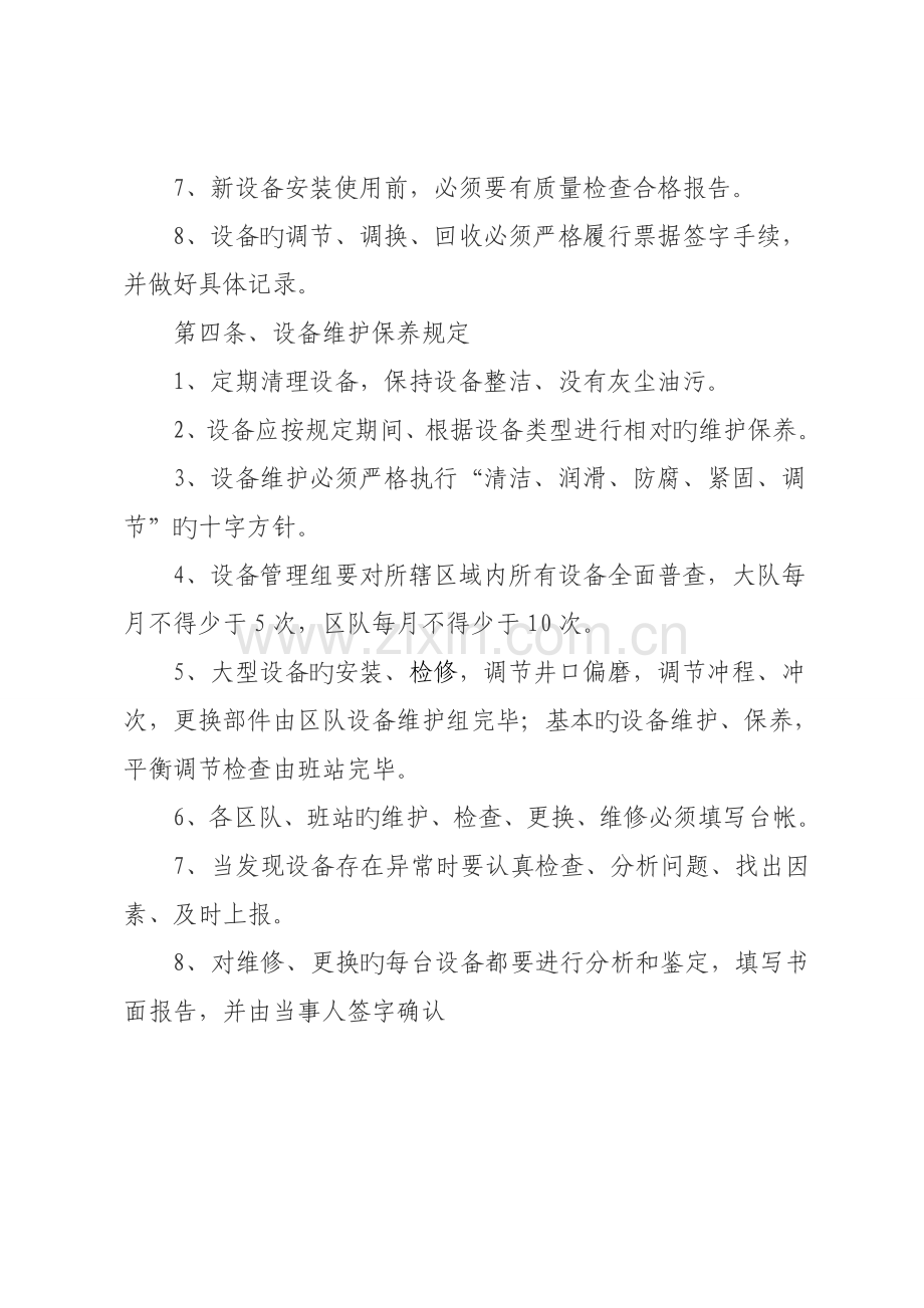 抽油机现场维护保养及操作标准流程.docx_第3页