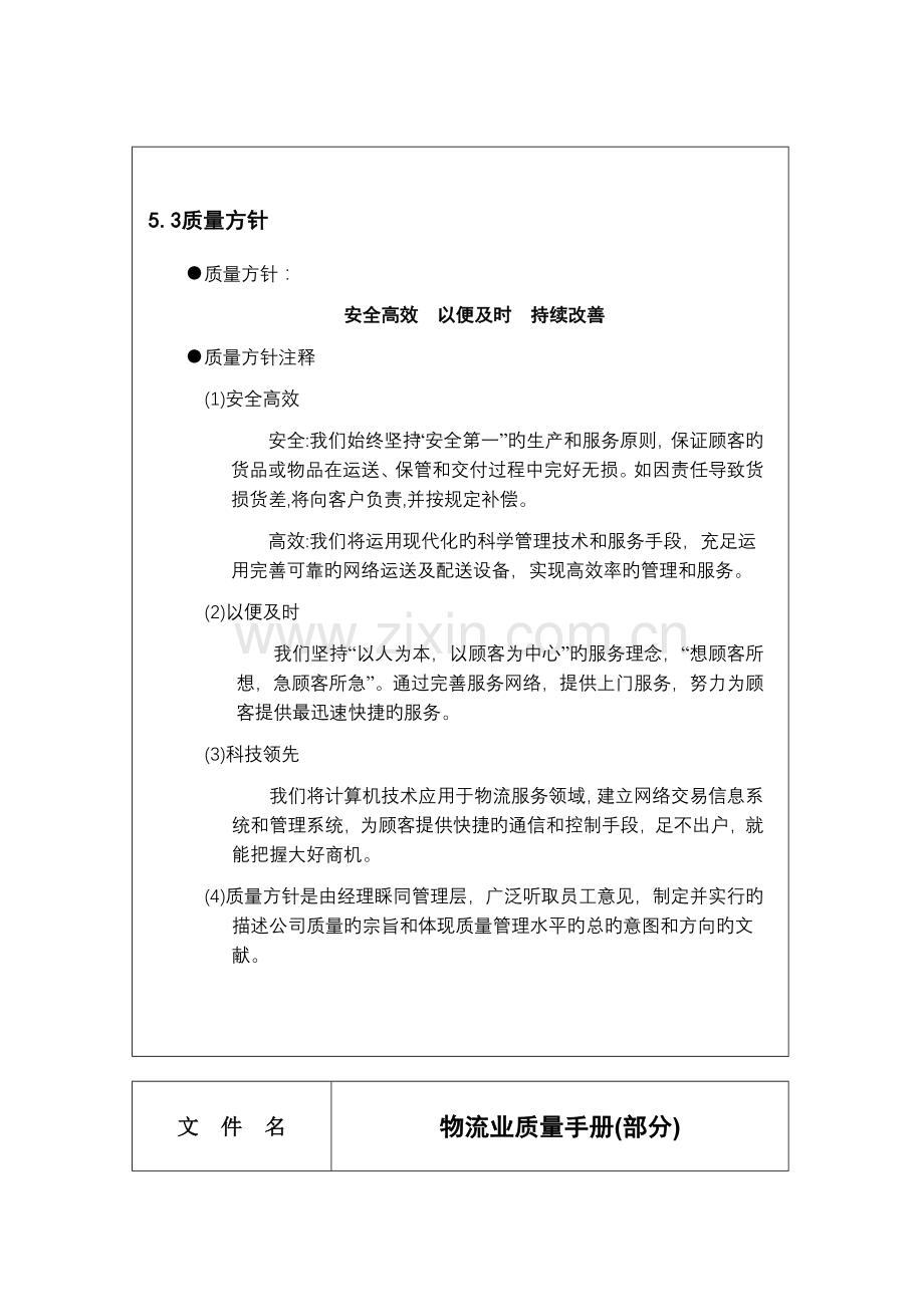 物流行业的质量标准手册.docx_第3页