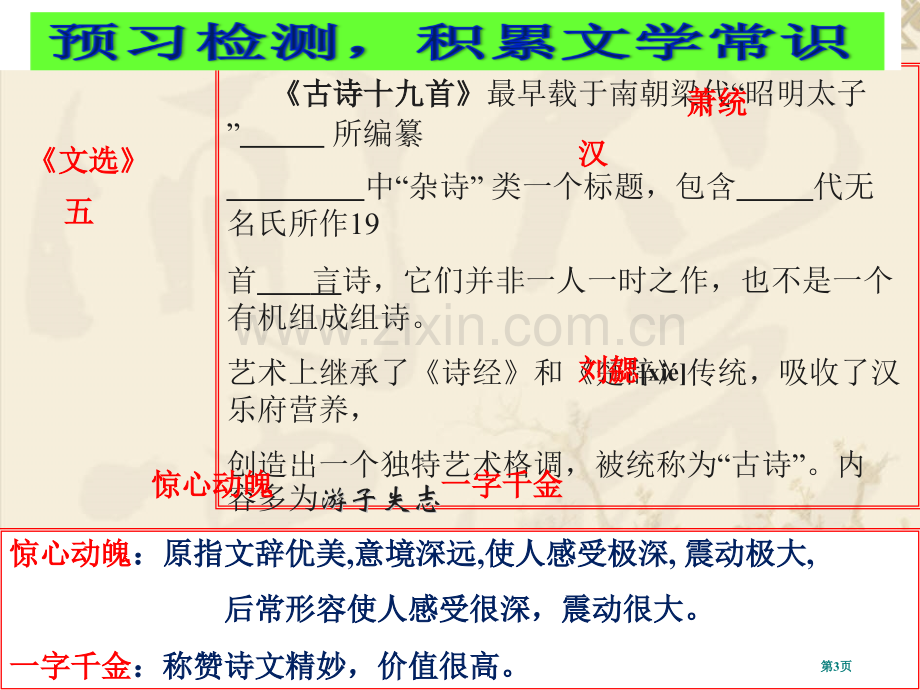 涉江采芙蓉专题教育课件市公开课一等奖百校联赛获奖课件.pptx_第3页