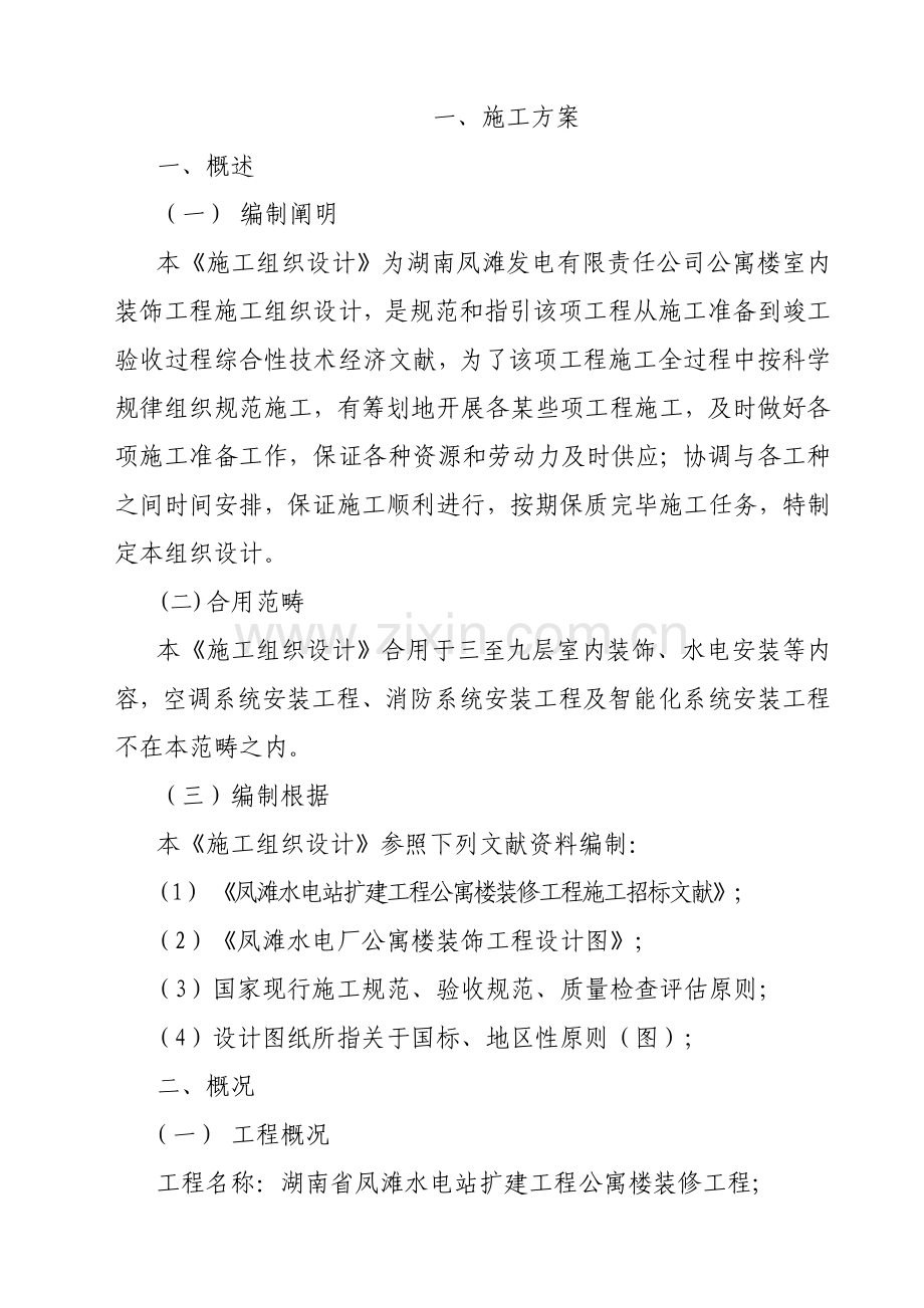 综合项目施工专项方案专业资料.doc_第1页