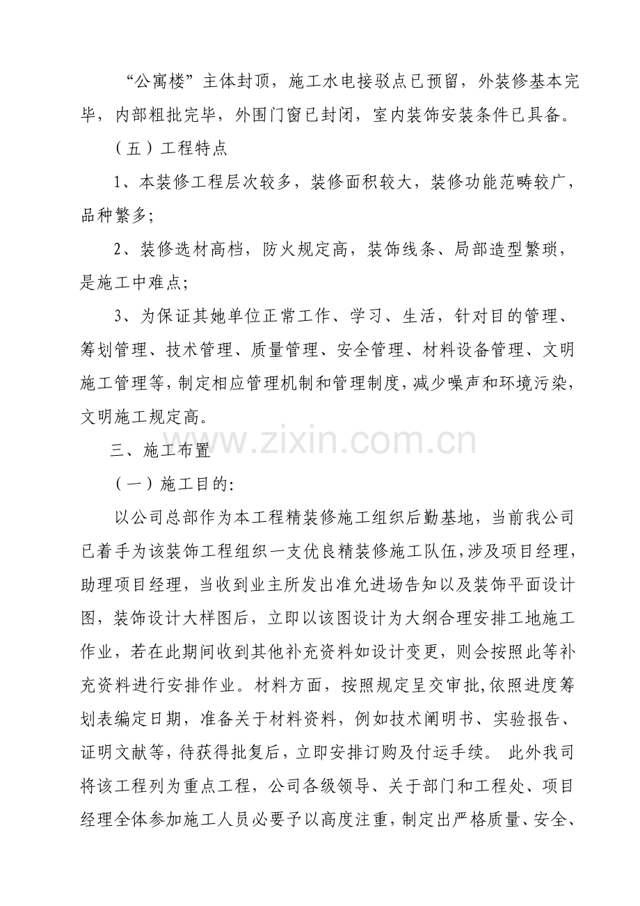 综合项目施工专项方案专业资料.doc_第3页