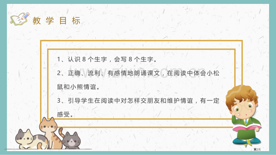 纸船和风筝课件说课稿省公开课一等奖新名师比赛一等奖课件.pptx_第2页