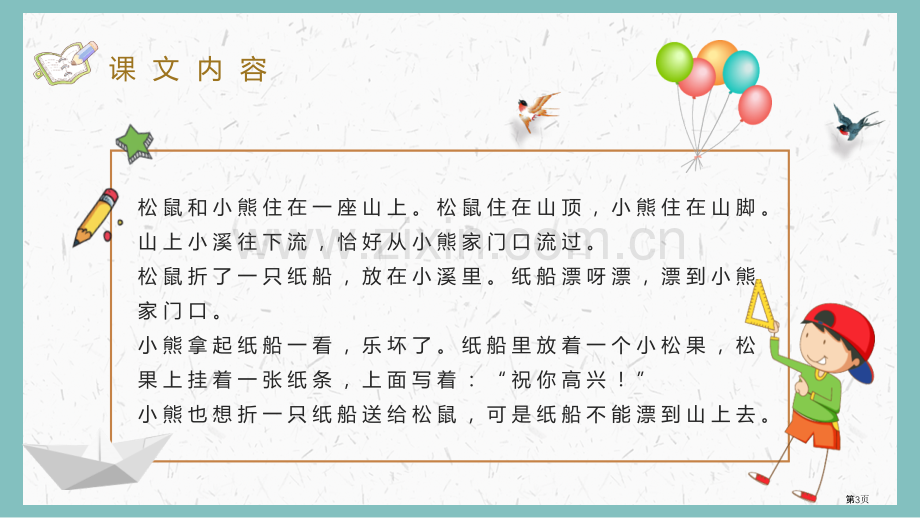 纸船和风筝课件说课稿省公开课一等奖新名师比赛一等奖课件.pptx_第3页