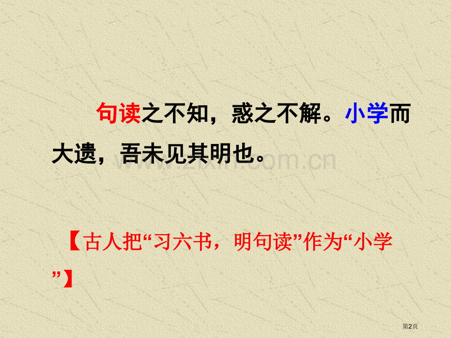 文言文断句课堂实用省公共课一等奖全国赛课获奖课件.pptx_第2页