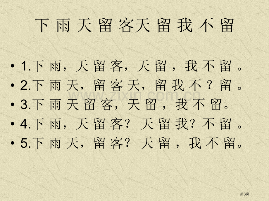 文言文断句课堂实用省公共课一等奖全国赛课获奖课件.pptx_第3页