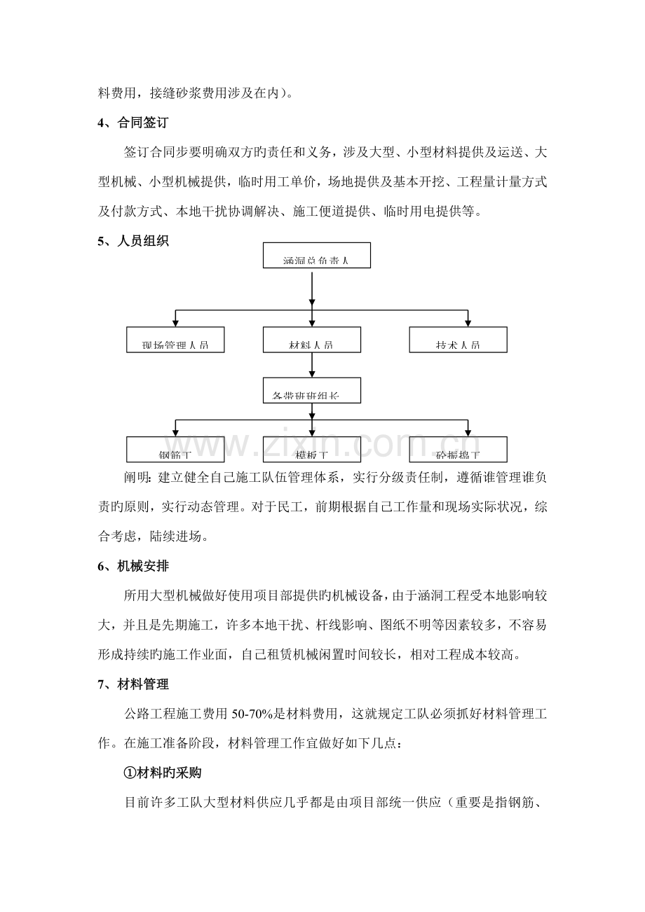 涵洞关键工程综合施工注意关键事项.docx_第2页