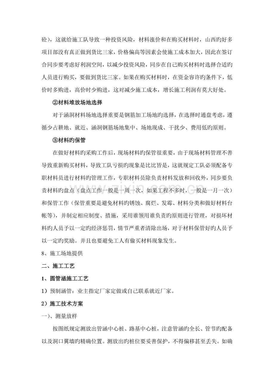 涵洞关键工程综合施工注意关键事项.docx_第3页