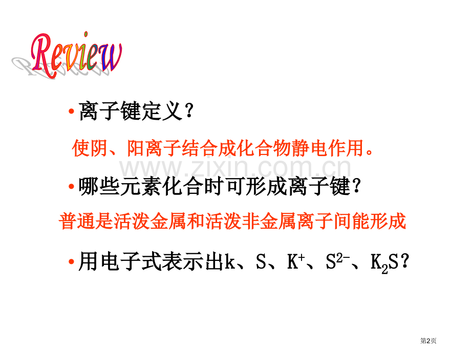 高一化学共价键的形成省公共课一等奖全国赛课获奖课件.pptx_第2页