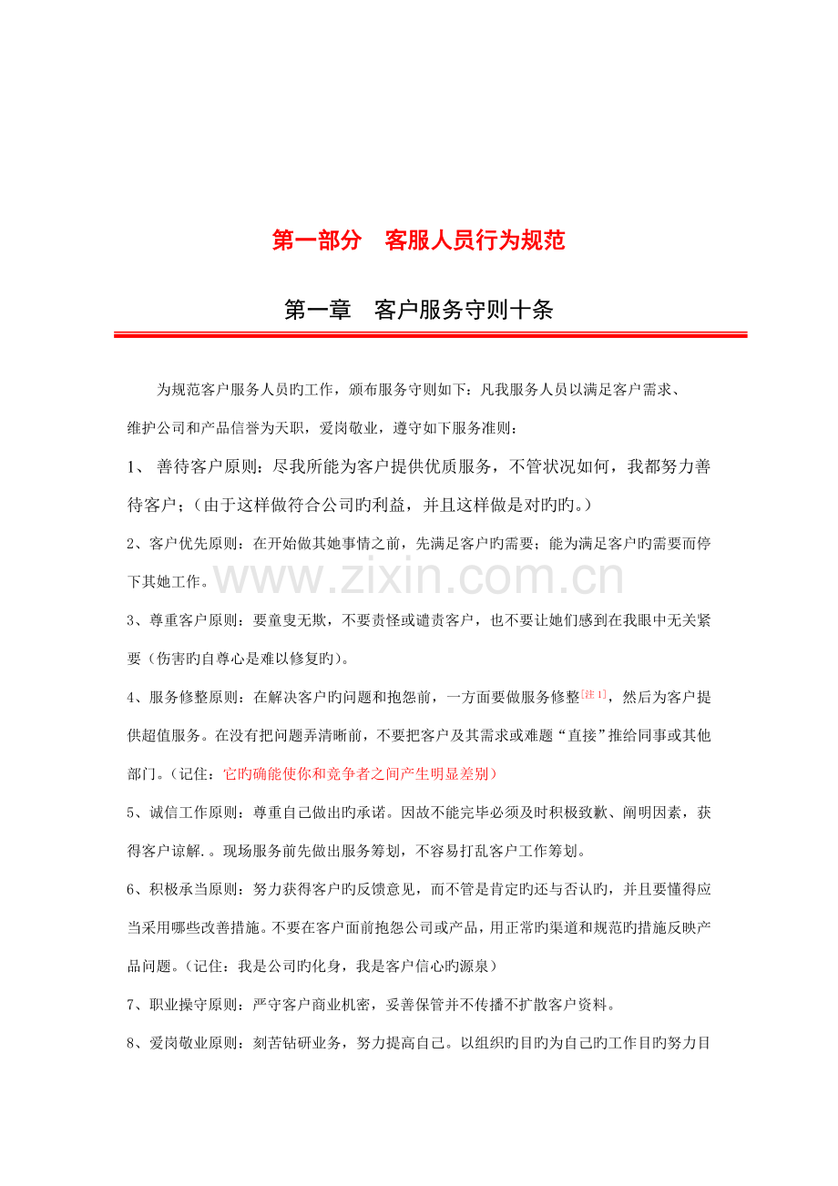 科技股份有限公司客服工作标准手册.docx_第3页