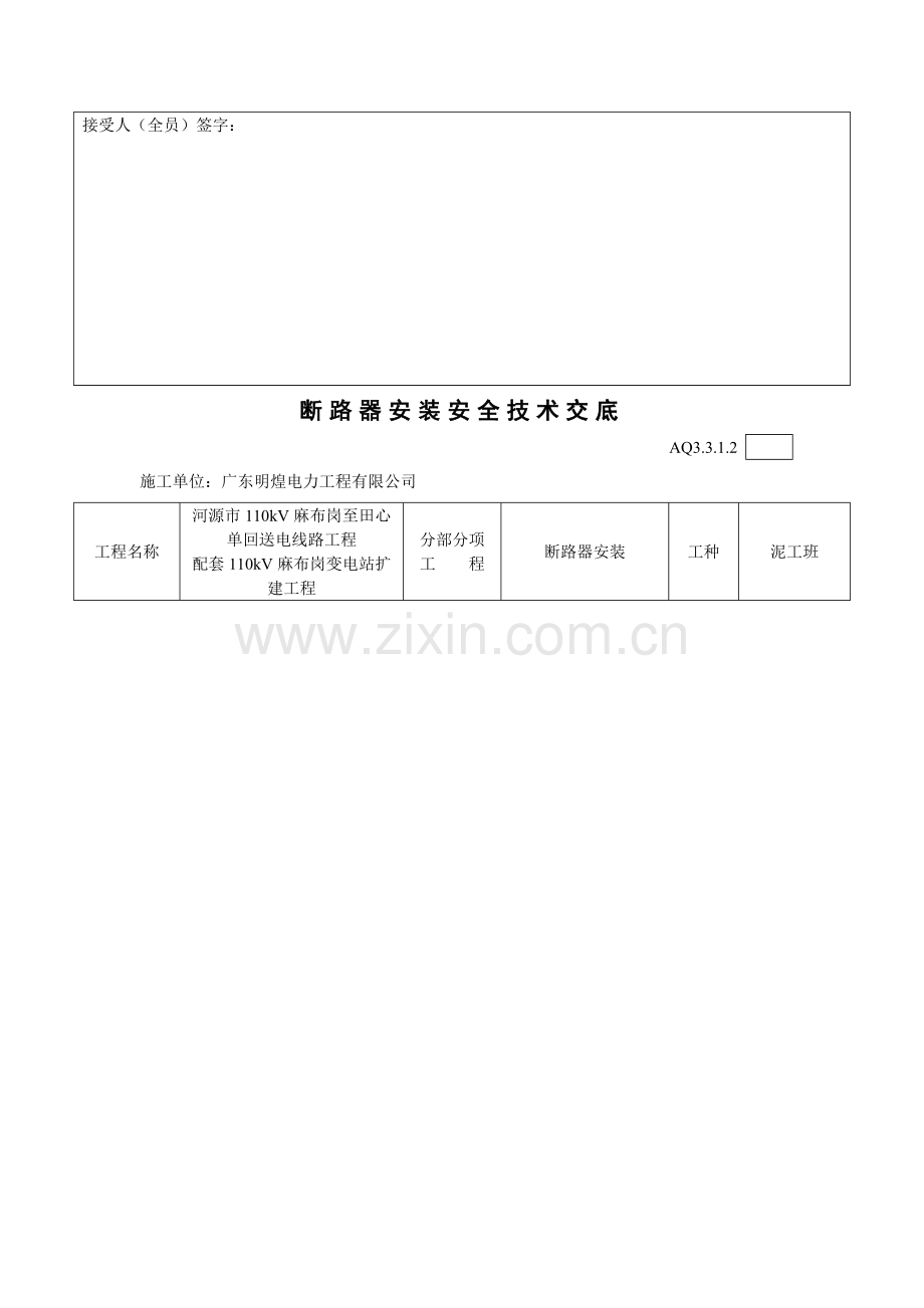 电气安装安全重点技术交底.docx_第2页