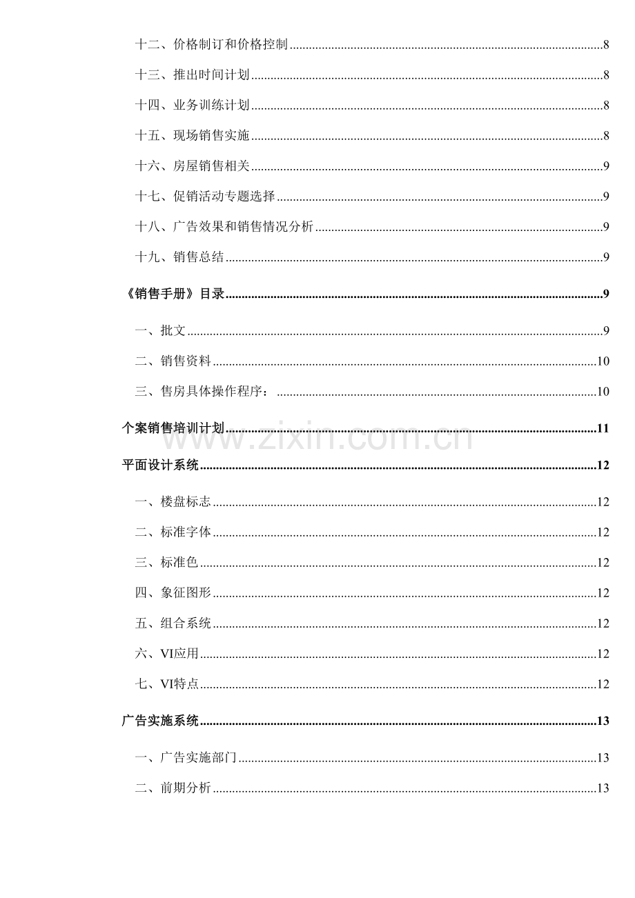 深圳中原地产销售工作手册模板.doc_第2页