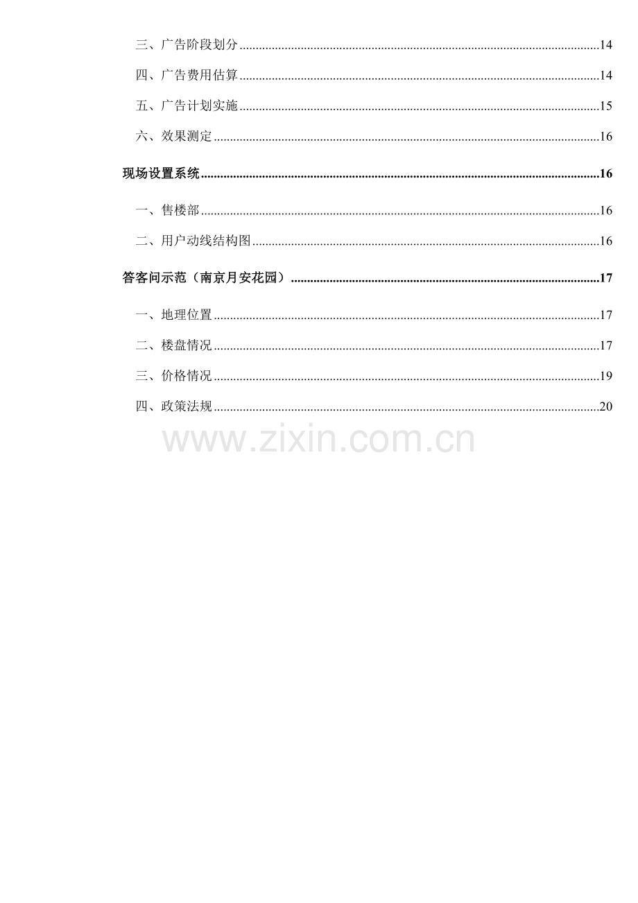 深圳中原地产销售工作手册模板.doc_第3页