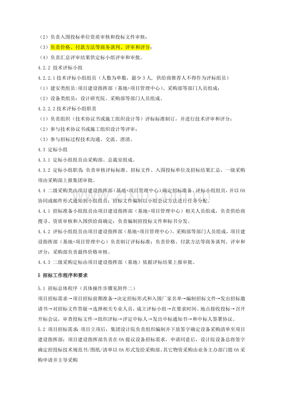 招综合投标管理标准规定.docx_第2页