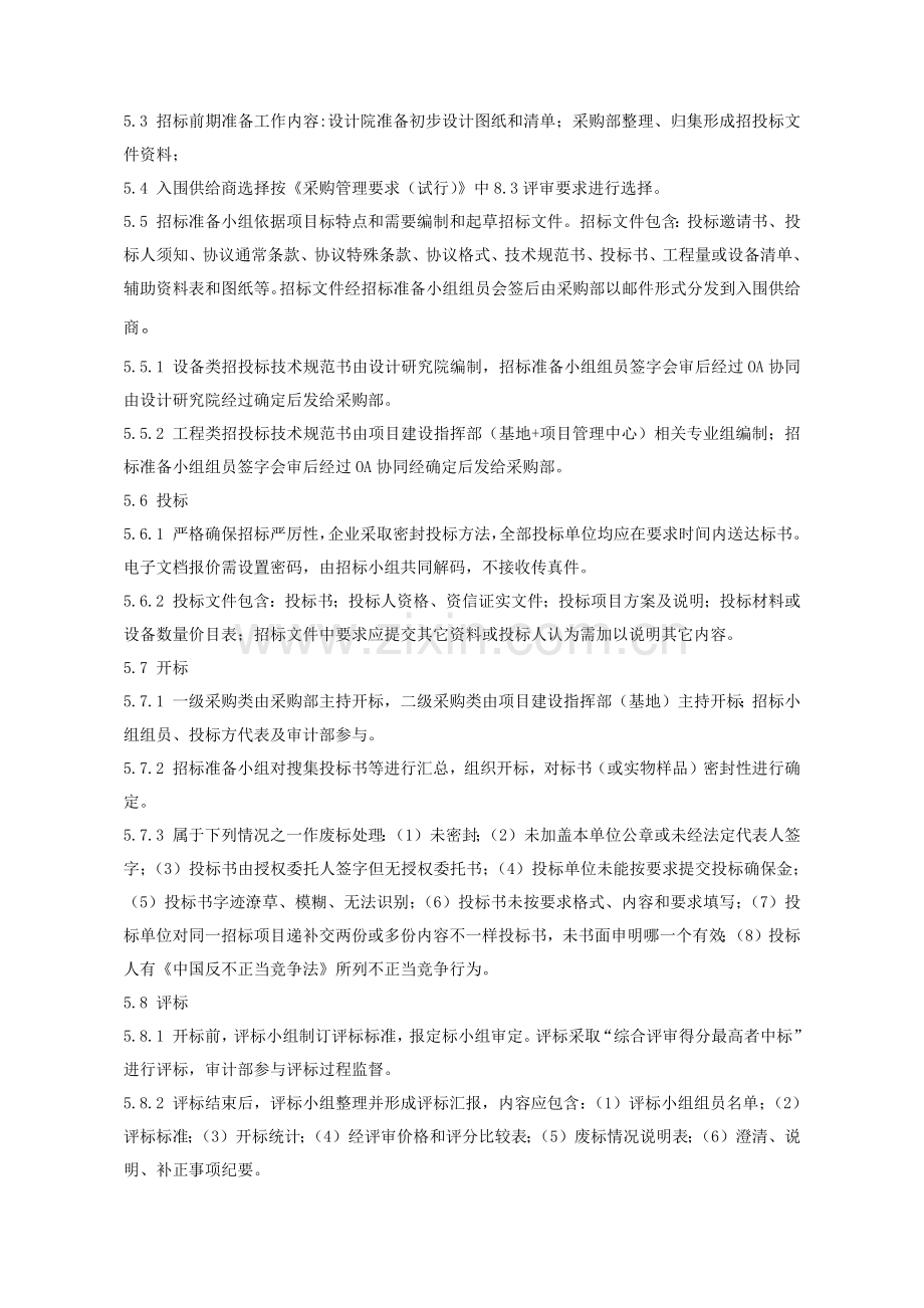 招综合投标管理标准规定.docx_第3页