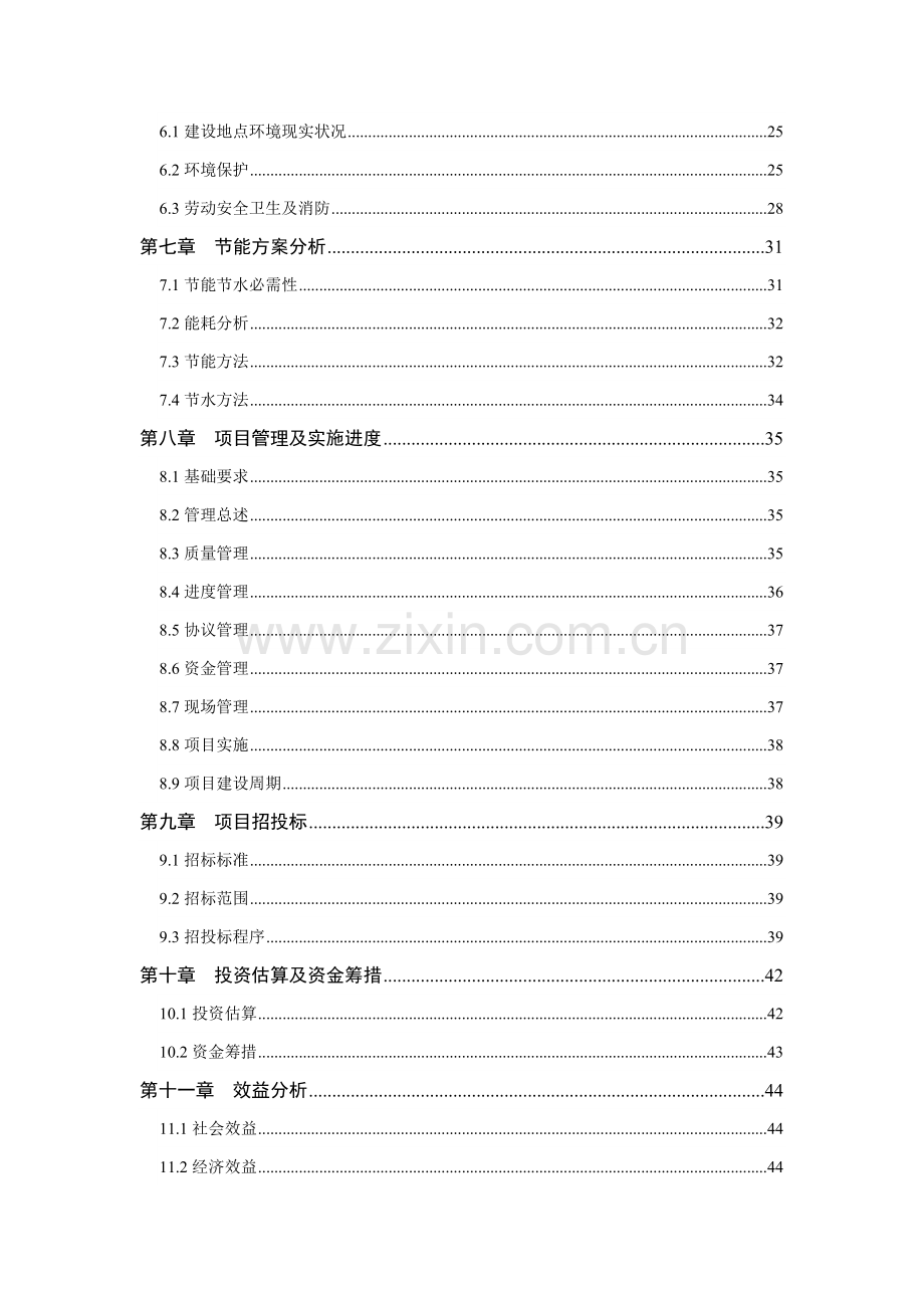 计划生育技术建设项目可行性研究报告样本.doc_第3页