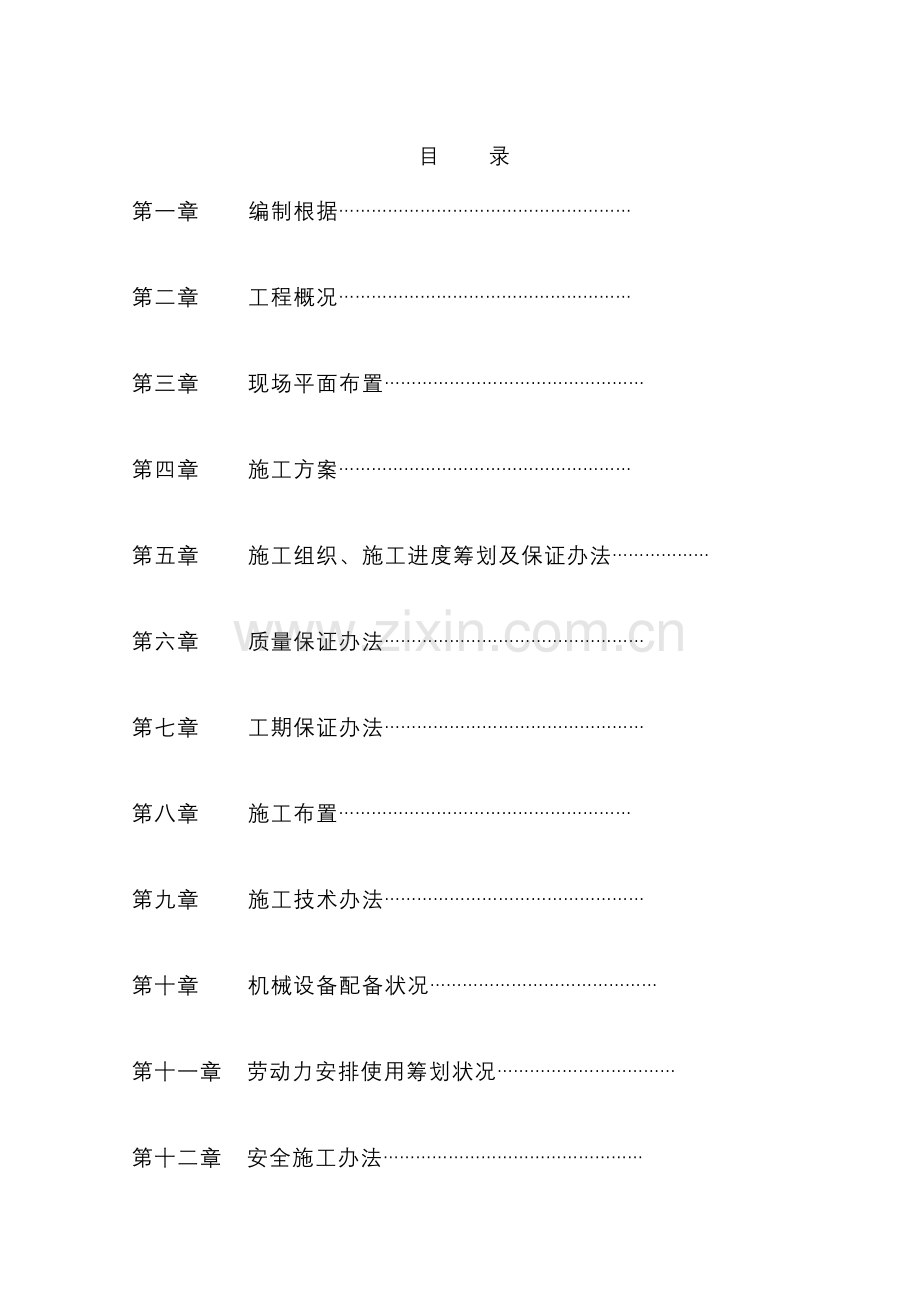 鸡舍综合项目施工组织设计.doc_第1页