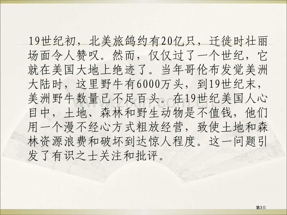 环境伦理学的历史演进省公共课一等奖全国赛课获奖课件.pptx_第3页