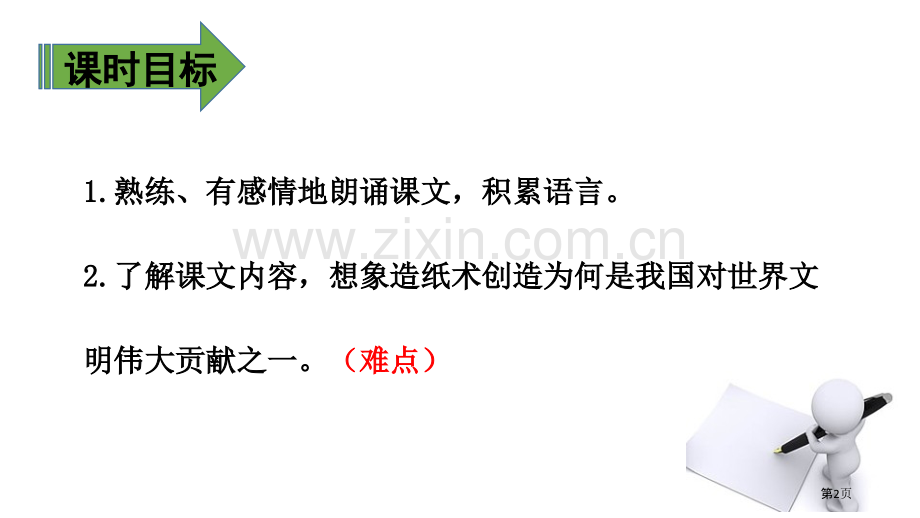 纸的发明教案省公开课一等奖新名师比赛一等奖课件.pptx_第2页