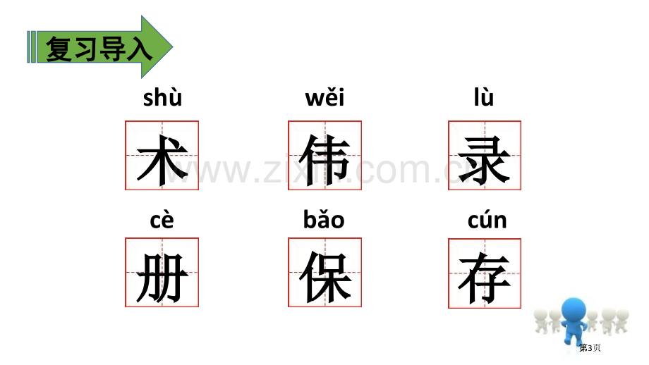 纸的发明教案省公开课一等奖新名师比赛一等奖课件.pptx_第3页