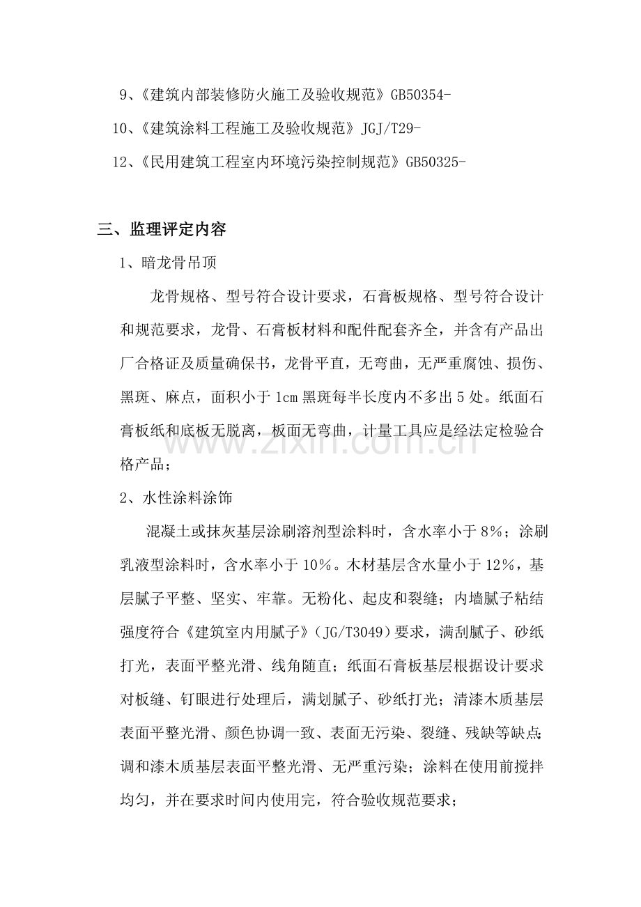 装修工程竣工评估报告分析样本.doc_第3页