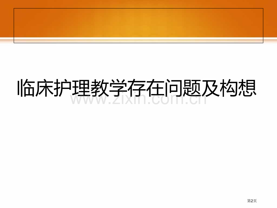 教学讲课比赛省公共课一等奖全国赛课获奖课件.pptx_第2页