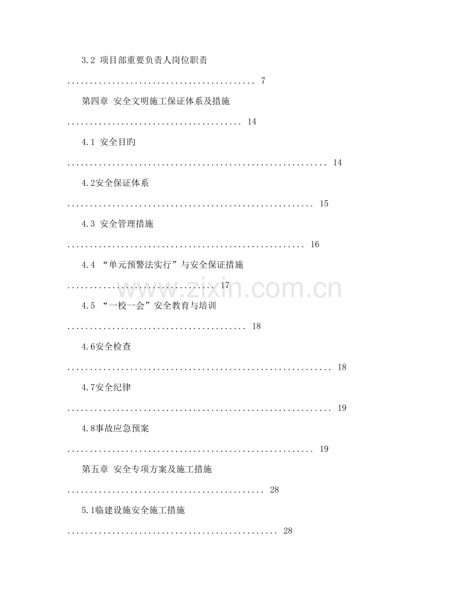 市政道路安全文明综合施工专题方案.docx_第2页