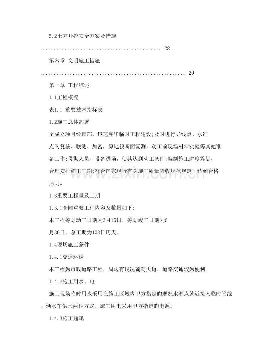 市政道路安全文明综合施工专题方案.docx_第3页