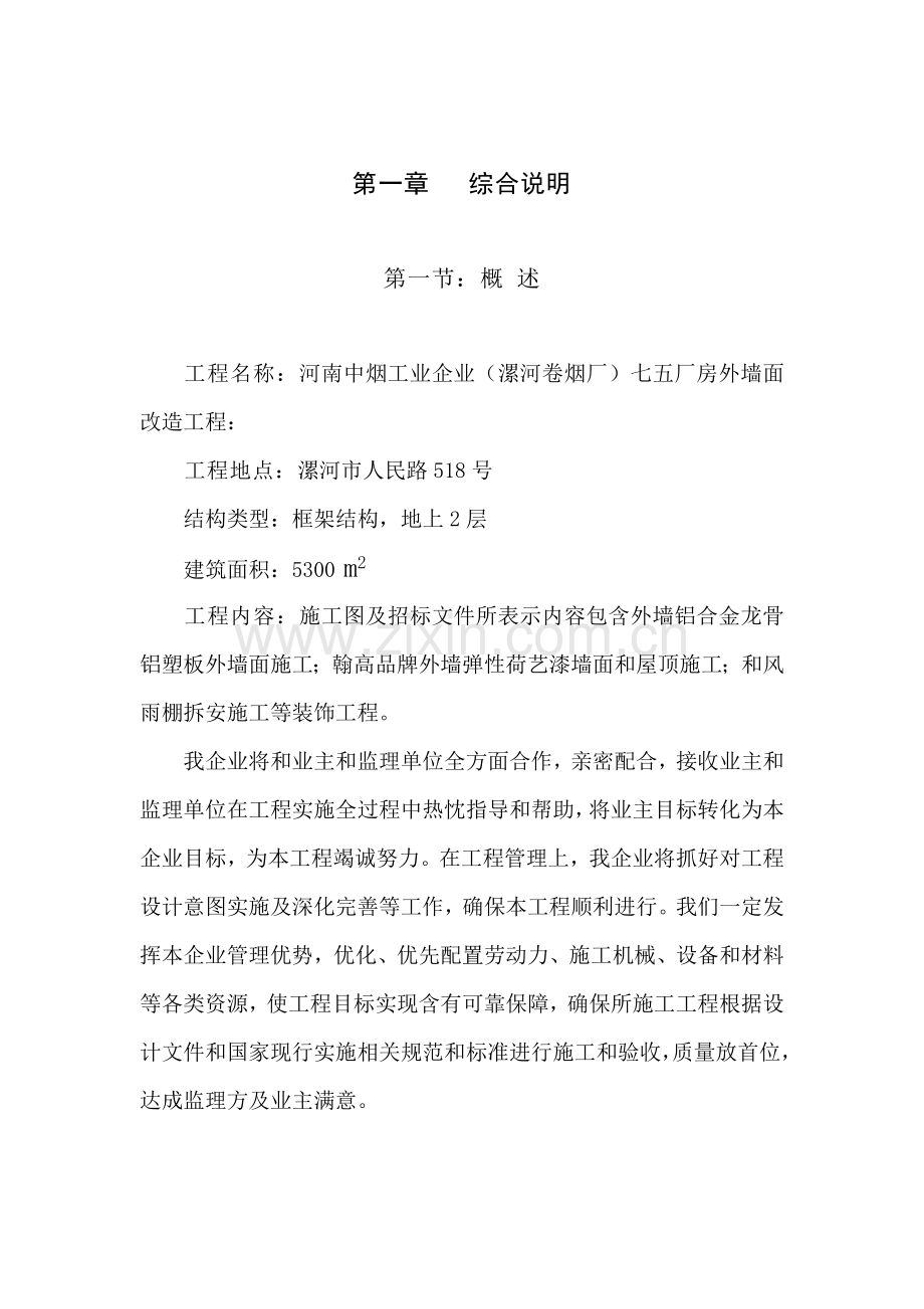 烟厂正版施工组织设计方案样本.doc_第2页