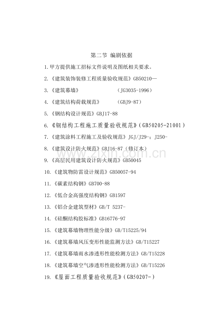 烟厂正版施工组织设计方案样本.doc_第3页