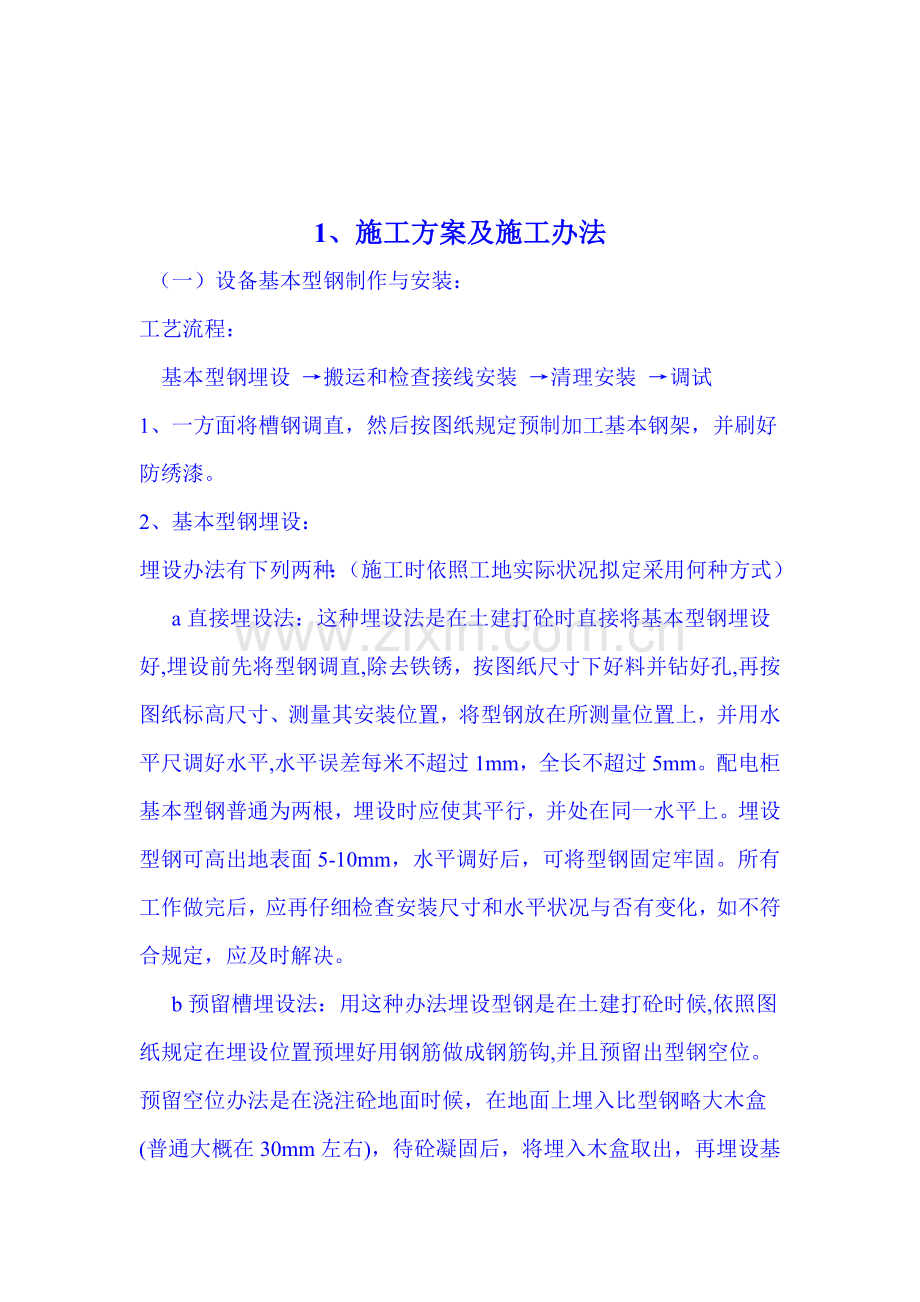 高压线架设综合项目施工组织设计.doc_第2页