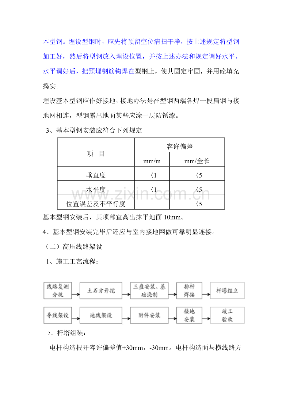 高压线架设综合项目施工组织设计.doc_第3页