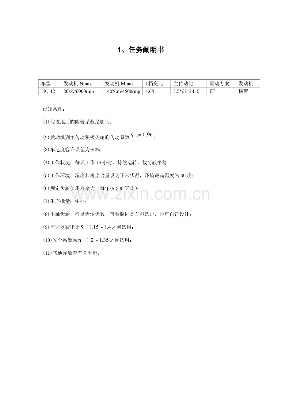 差速器计算专项说明书.docx_第3页