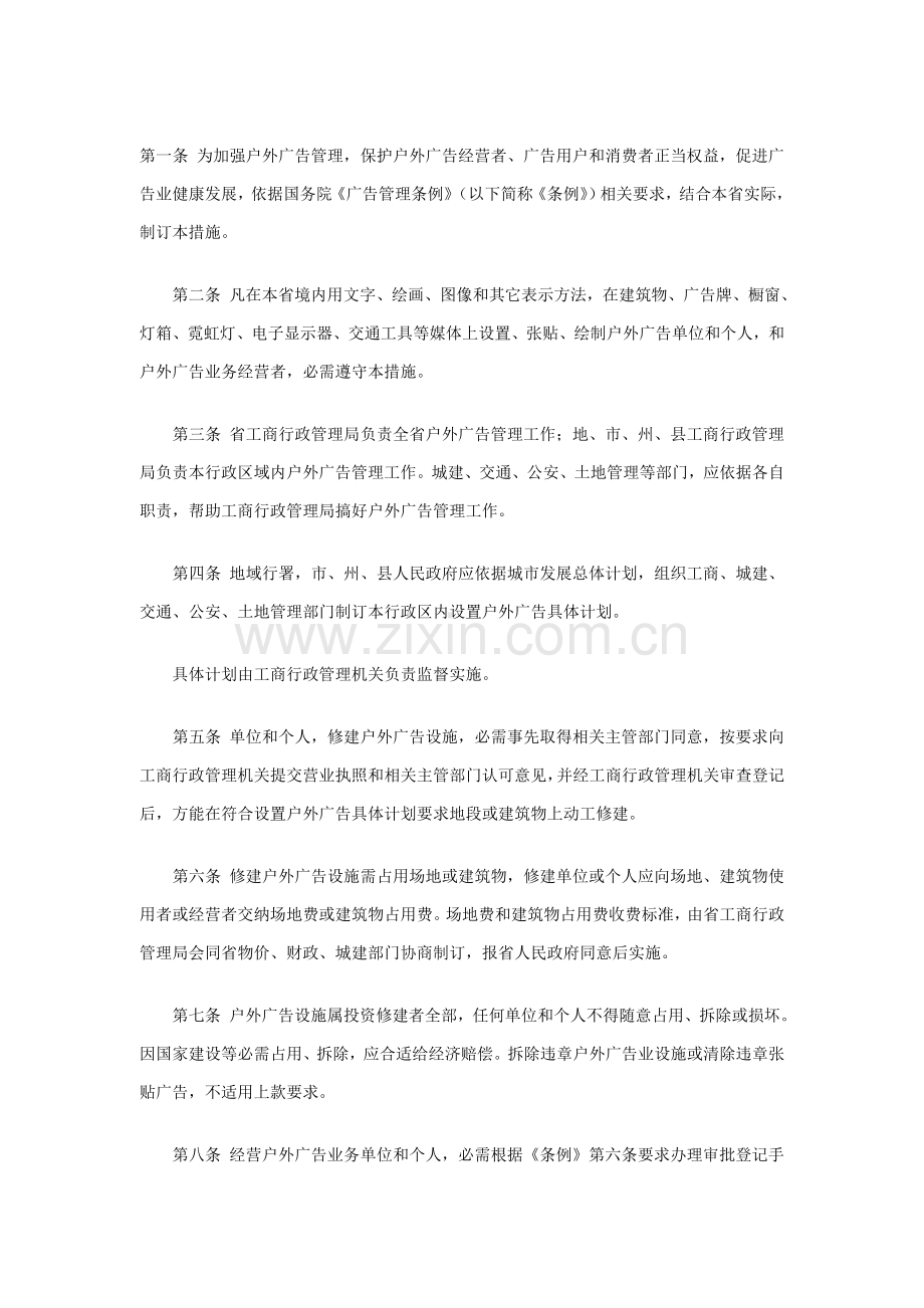 湖北省户外广告管理制度样本.doc_第1页