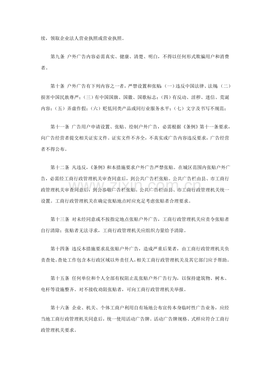 湖北省户外广告管理制度样本.doc_第2页