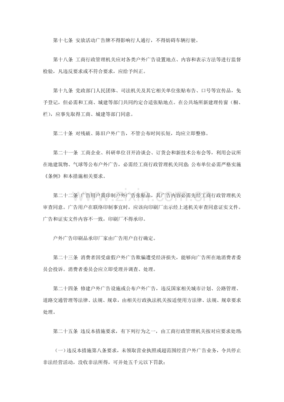 湖北省户外广告管理制度样本.doc_第3页