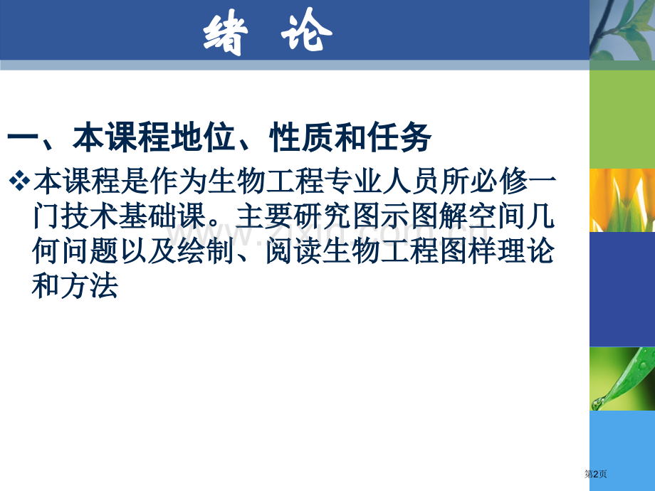 生物工程制图制图基本知识省公共课一等奖全国赛课获奖课件.pptx_第2页