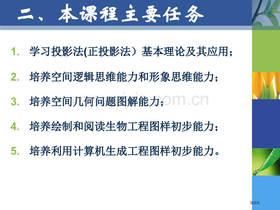 生物工程制图制图基本知识省公共课一等奖全国赛课获奖课件.pptx_第3页