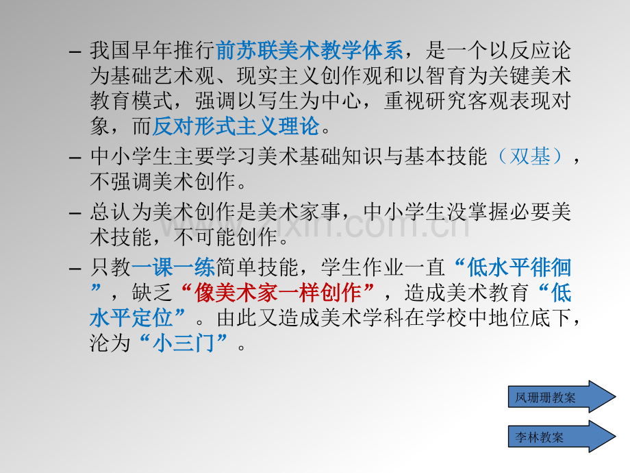 深度解读美术课程三维目标市公开课一等奖百校联赛获奖课件.pptx_第3页