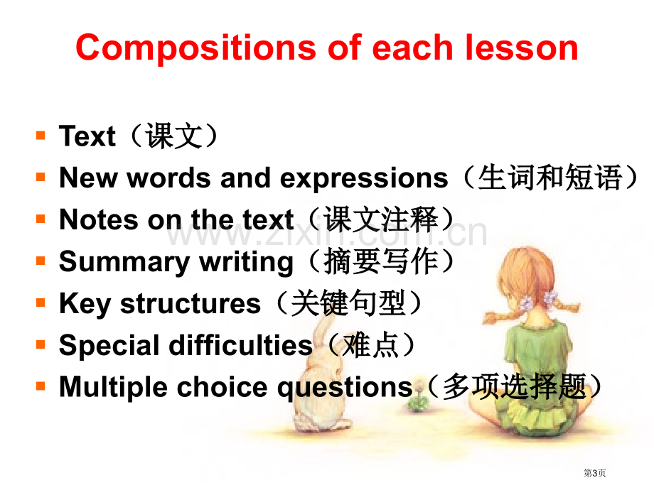 新概念英语第二册lesson1省公共课一等奖全国赛课获奖课件.pptx_第3页