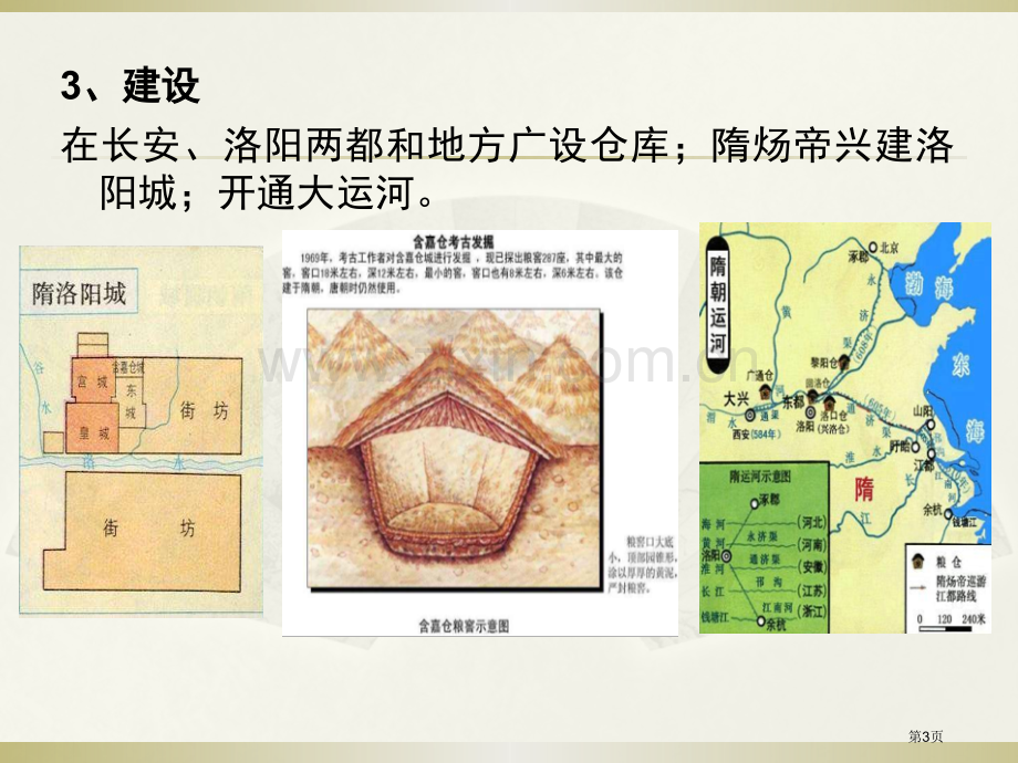 从隋唐盛世到五代十国省公开课一等奖新名师比赛一等奖课件.pptx_第3页